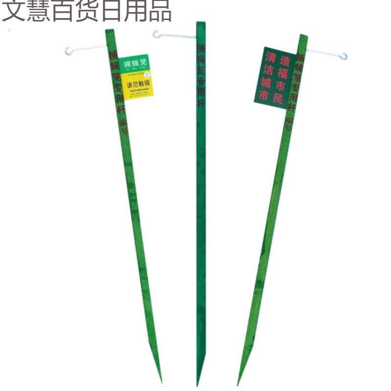 捕蝇笼杆苍蝇笼杆捕蝇器杆支架棍捕蝇杆捕蝇笼专用杆
