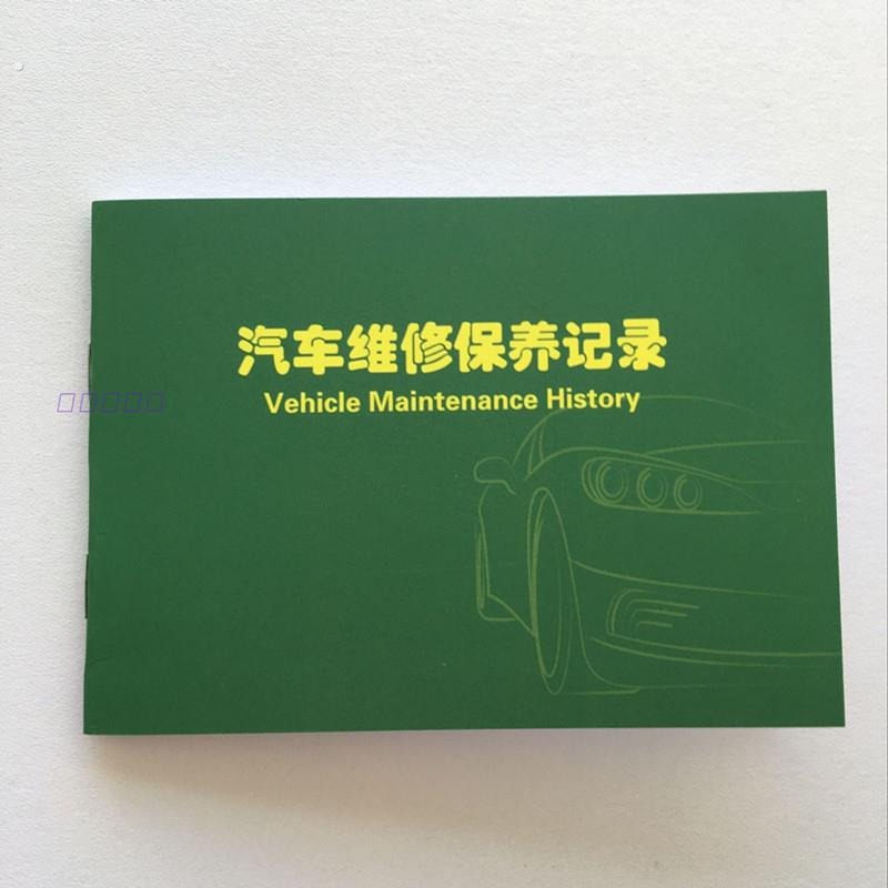 汽车保养记录手册车辆维修保养记录本维修单清单二三联接车单定做