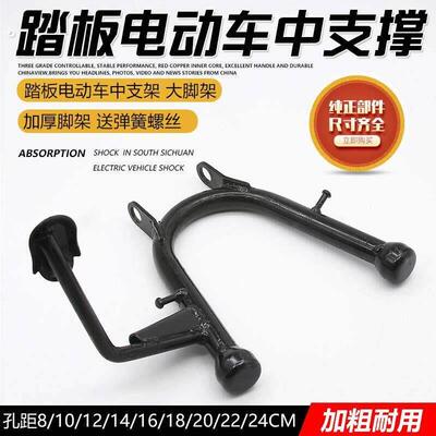 电动车加厚双支撑中撑 撑脚电动机车双撑 大脚架大支架车梯停车架