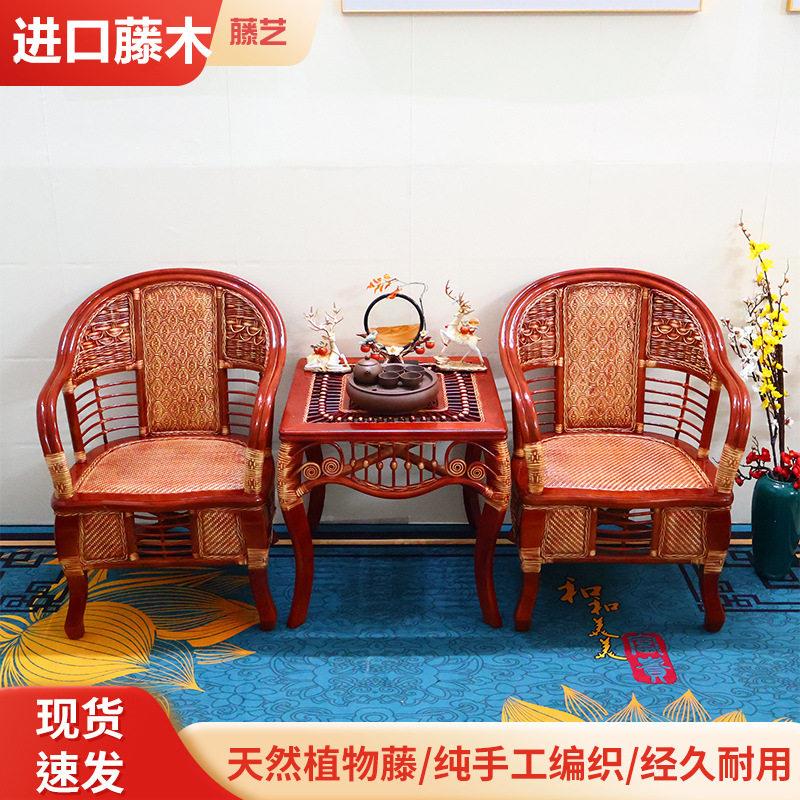 真藤休闲藤椅靠背椅单人客厅阳台椅子茶几组合三件套家用喝茶桌椅