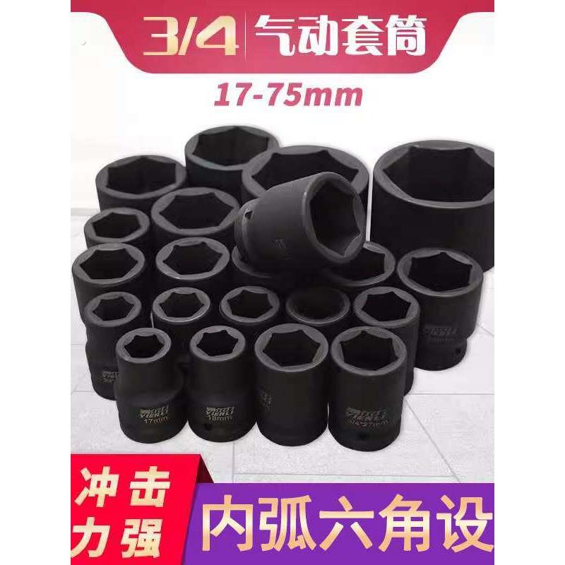 气动扳手套筒 3/4中风炮筒头重型气动扳手六角中型气动扳手套筒36