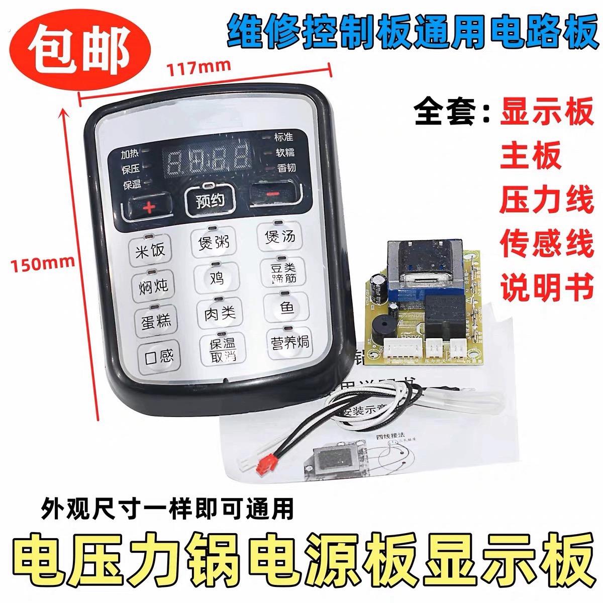 电子压力锅主板万能板电脑控制板通用维修板电路板线路板压力煲配