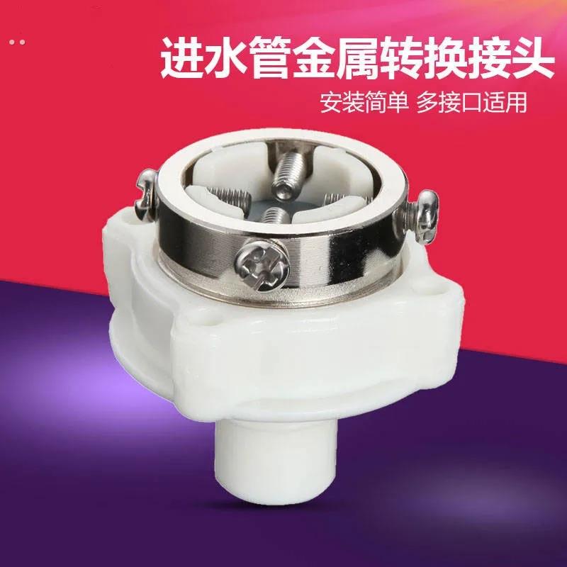 洗衣机配件水龙头转接头 全自动洗衣机进水管接头钢头密封口