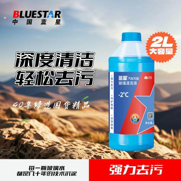 【星美堂-2度】蓝星四季通用防冻清洁强力去污除驱水镀膜汽车玻璃