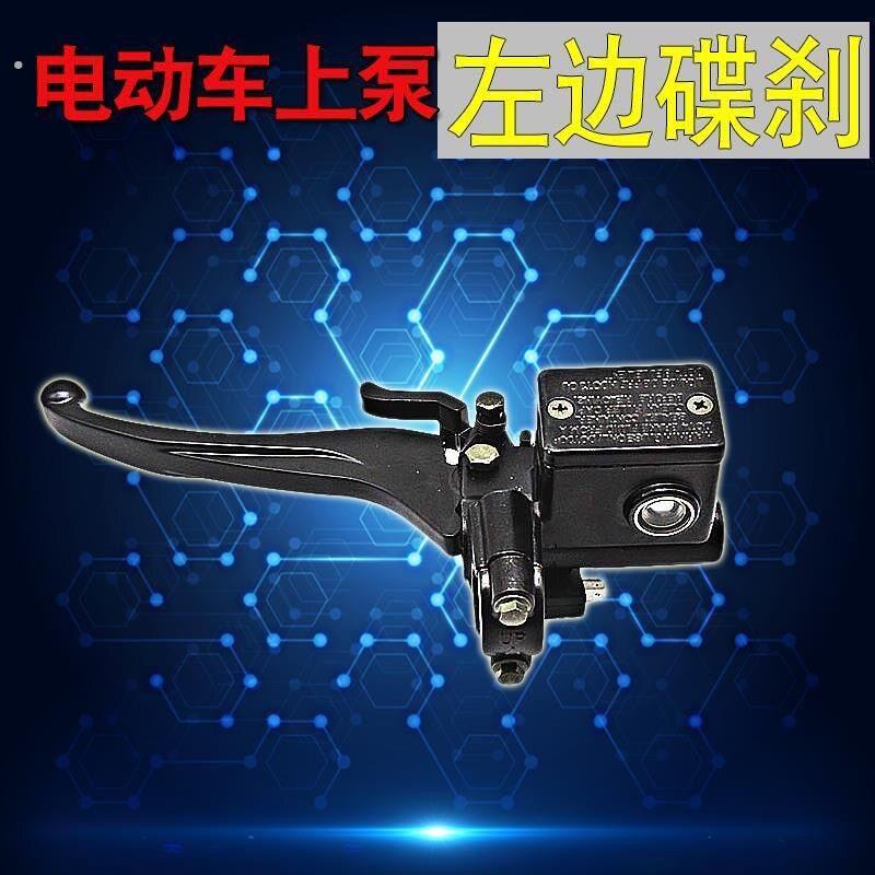 电动三轮车煞车上泵封闭电动车油煞泵左边碟煞上泵手煞车碟煞手煞