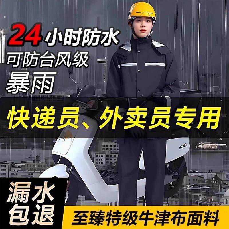 雨衣雨裤套装男款外卖骑手单人防暴雨自行车防水防雨雨天快递员