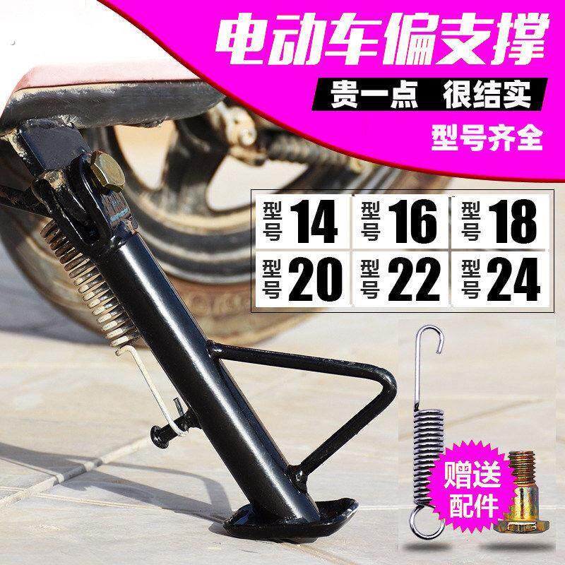 电动车通用脚撑偏支架14到24厘米通用加厚防滑脚架铁质送螺丝弹簧