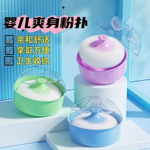 新生儿痱子粉分装盒爽身粉粉扑婴儿通用盒子带空盒大号宝宝便携盒