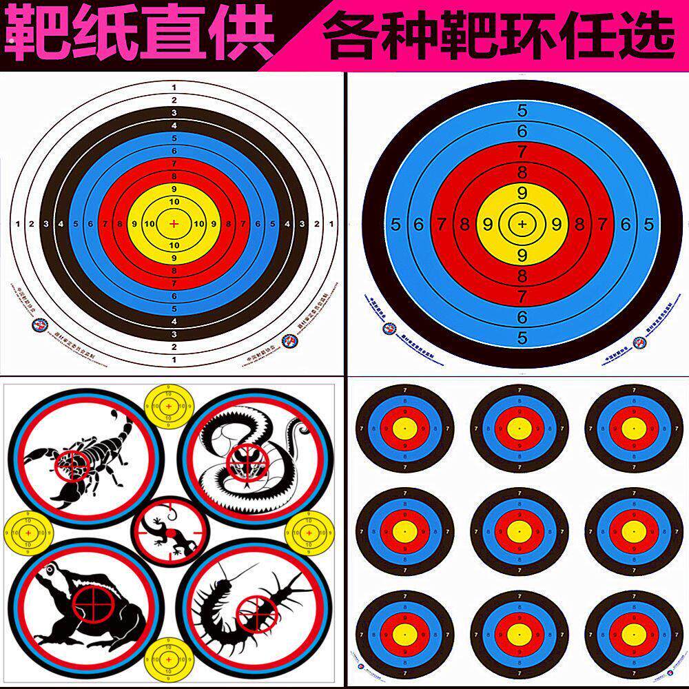 弓箭射箭箭靶纸射击加厚铜版纸全十环靶纸80半环靶复合弓训练靶纸