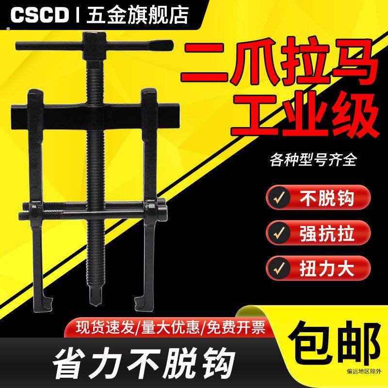 拉马两爪拆卸轴承工具拉码小型拉拔多功能取出拔轮器内轴二爪万能