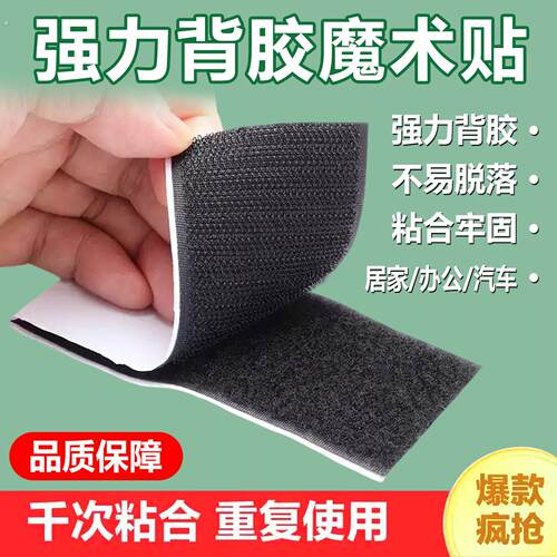 强力背胶魔术贴毛毡板粘贴条门帘汽车无痕超强力双面自粘式勾面