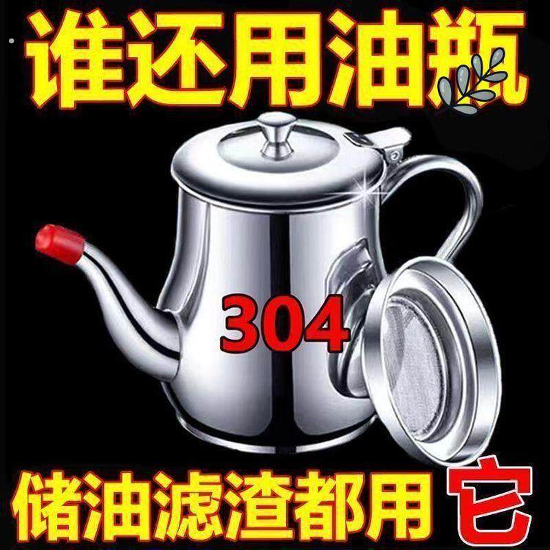 304特级加厚不锈钢油壶加厚家用厨房装油罐防漏酒壶安士壶倒油瓶