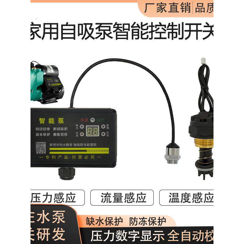 全自动智能增压泵传感器电路板水流压力开关款水泵自吸泵配件大全