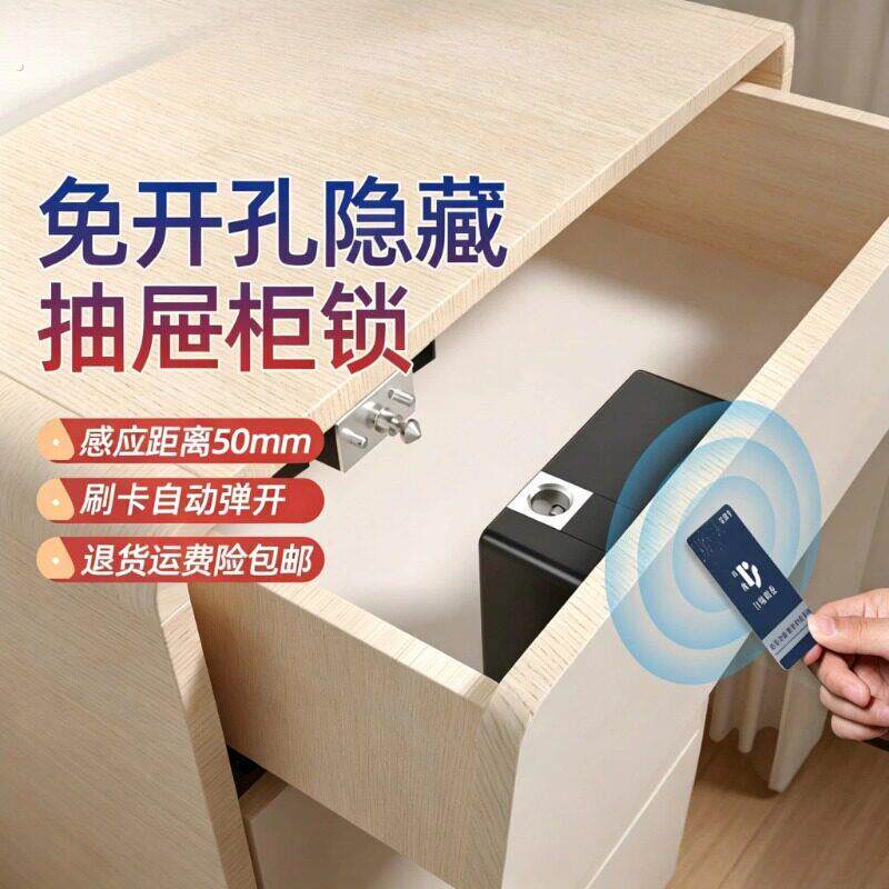 柜子储物柜加锁智能抽屉锁免打孔电子感应锁隐形刷卡暗装办公柜门