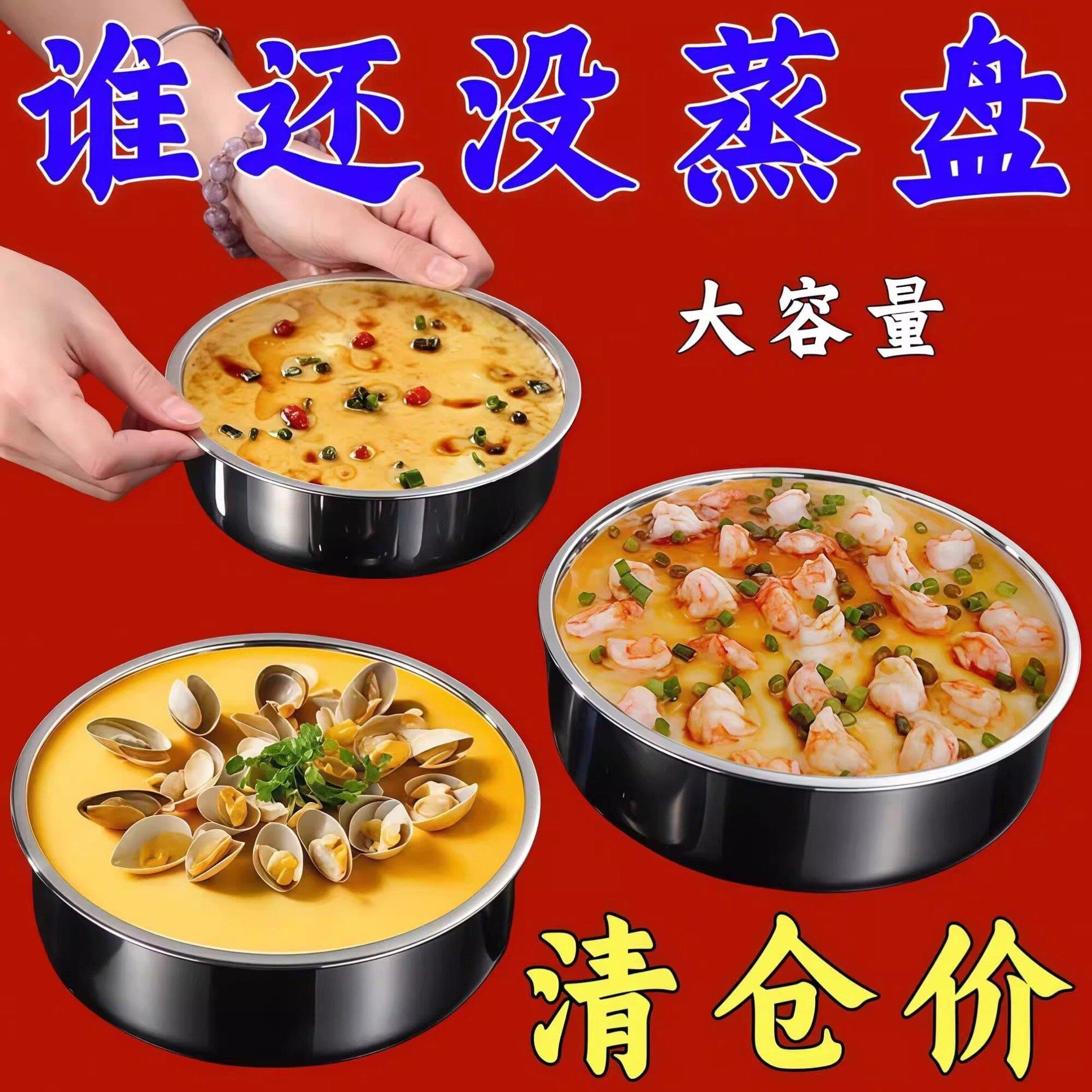 加厚不锈钢盆盘蒸蛋碗鸡蛋羹蒸盘蒸笼带盖子家用蒸碗炖盅带盖子盘