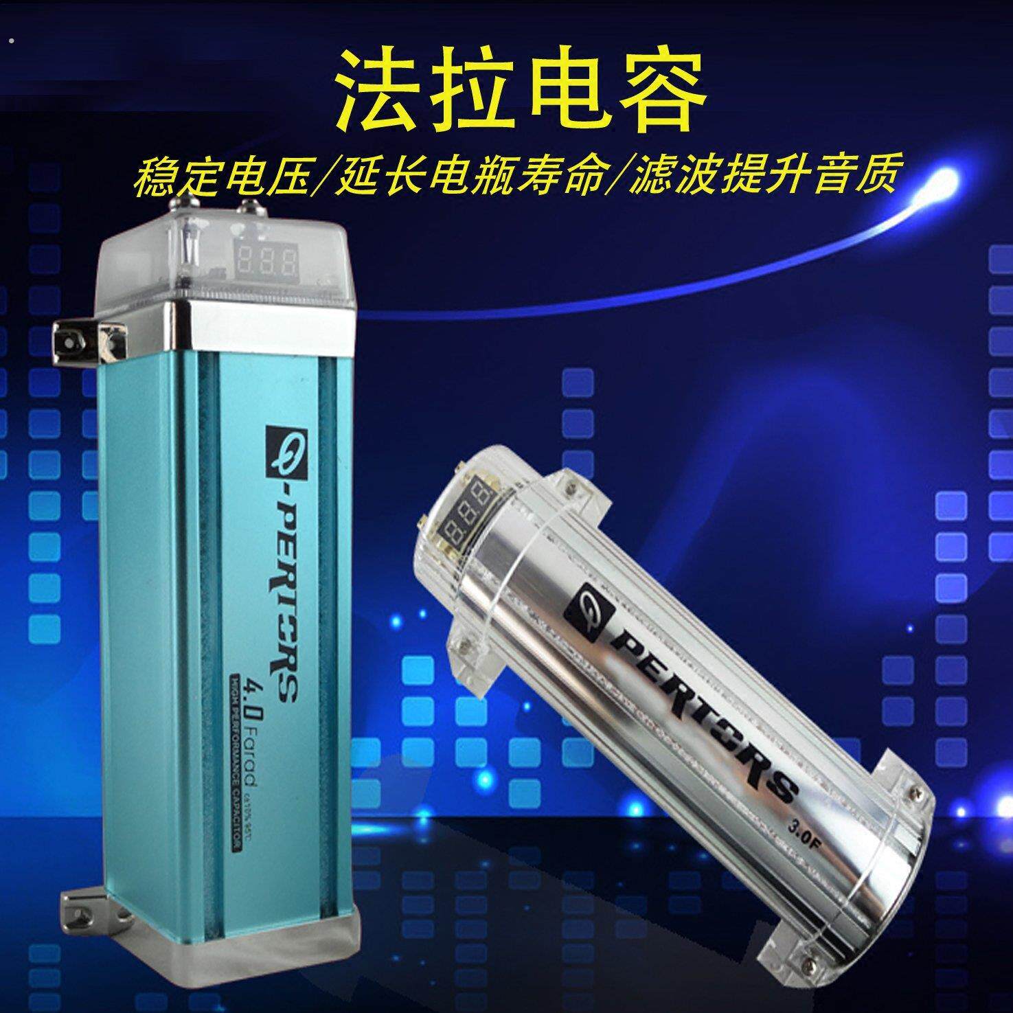 汽车音响改装法拉2.0/3.0电容器车载功放稳压大电容滤波器整流器