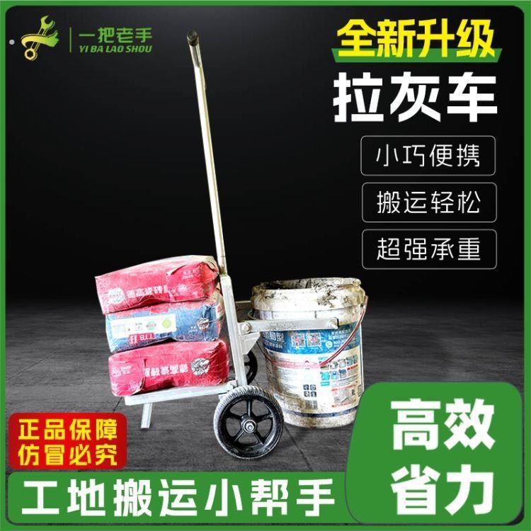 一把老手拉灰车擡沙浆水泥浆神器多功能推车可搬运水泥自流平推车