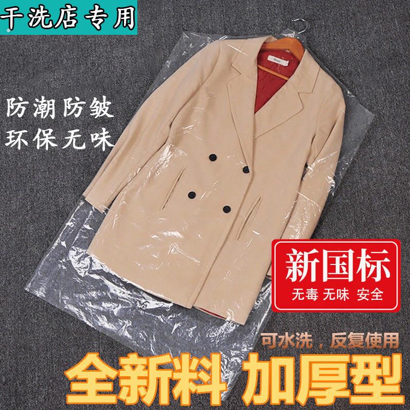套衣服防尘罩干洗店一次性大衣防尘袋衣罩挂式家用加厚透明专用袋