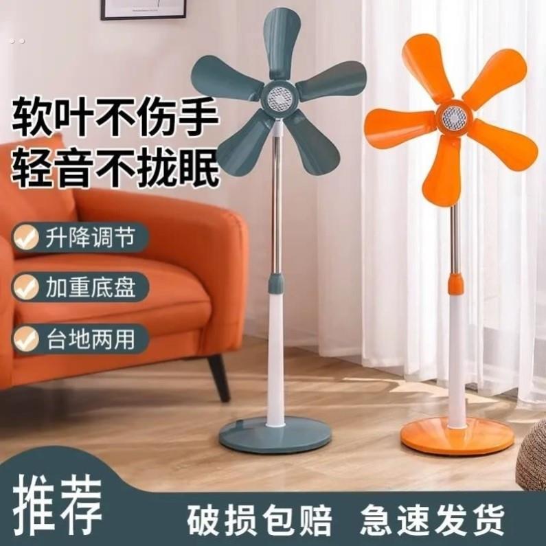 电风扇软叶落地扇家用小型风扇卧室静音电扇宿舍立式可升降小风扇