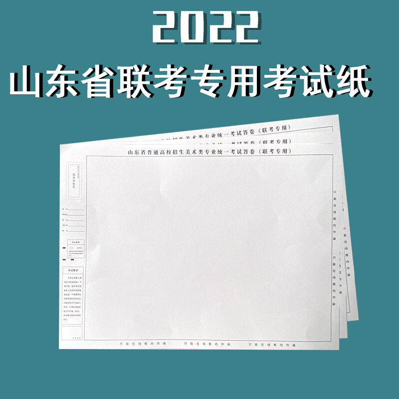 山东省模拟联考美术纸米娅联考纸4K160g素描水粉联考纸4开考试纸