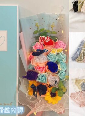 创意七夕情人节情趣内裤内衣礼盒玫瑰花束送老婆女友闺蜜520礼物