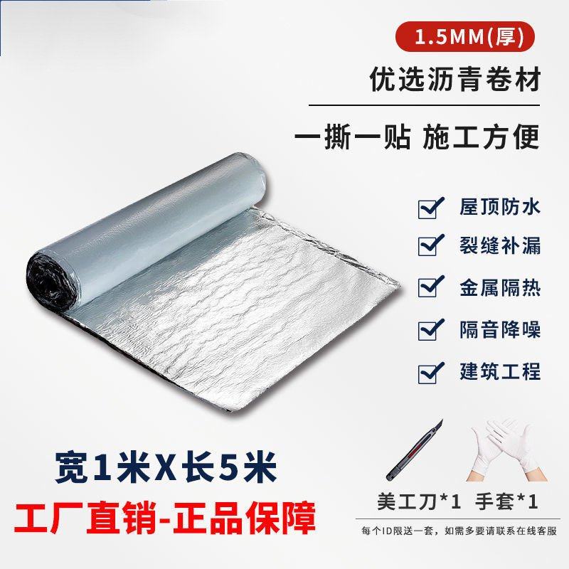 防水补漏材料 屋顶卷材自粘胶带高粘度平房裂缝水防水材料贴,基础建材,防水卷材,淘宝优惠券,粉丝福利购,淘宝优惠卷