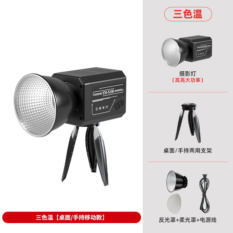 【源头厂家】YMS100大功率80瓦内置电池三色温RGB户外摄影补光灯