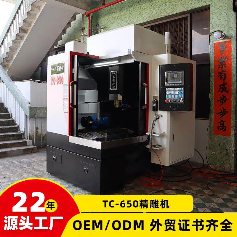 广东机床小型全自动精雕机 cnc650五轴精雕机高速铜公雕铣机