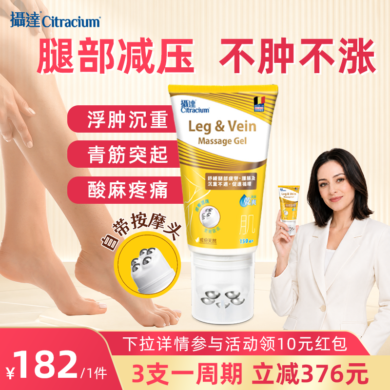 摄达静脉护理滚珠啫喱舒缓腿部肿