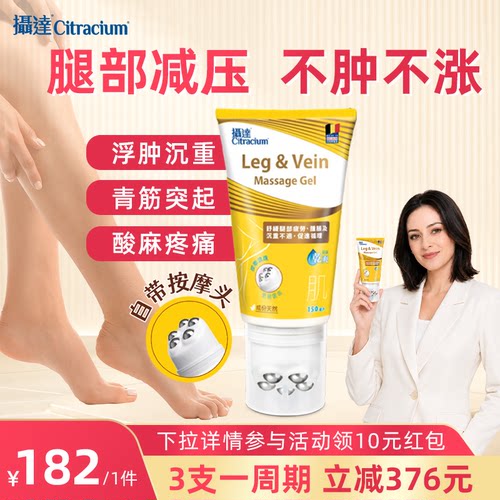 摄达静脉护理滚珠啫喱舒缓腿部肿