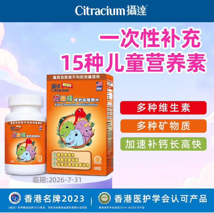 恐龙咀嚼片CITRACIUM/摄达