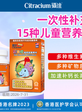 摄达儿童维他命咀嚼片美国进口2岁以上成长维生素B族D3补钙 临期