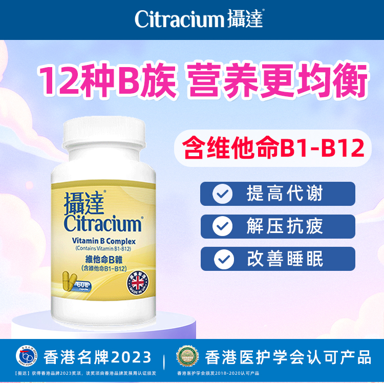 摄达B1-B12多种唯生素60粒