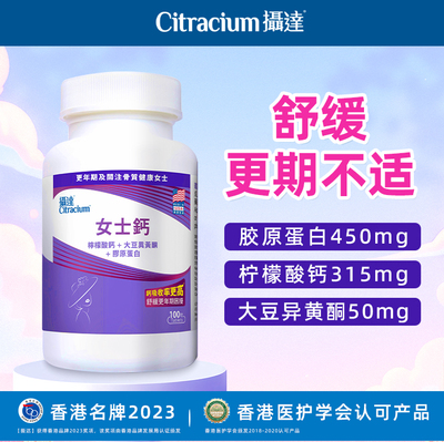 美国进口女士钙片补充雌激素补钙