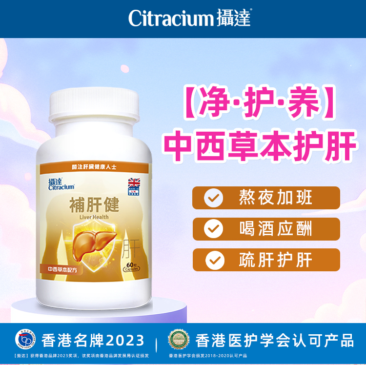 摄达补肝健蓟草护旰养肝脏解酒加班熬夜男女性保健品英国进口60粒