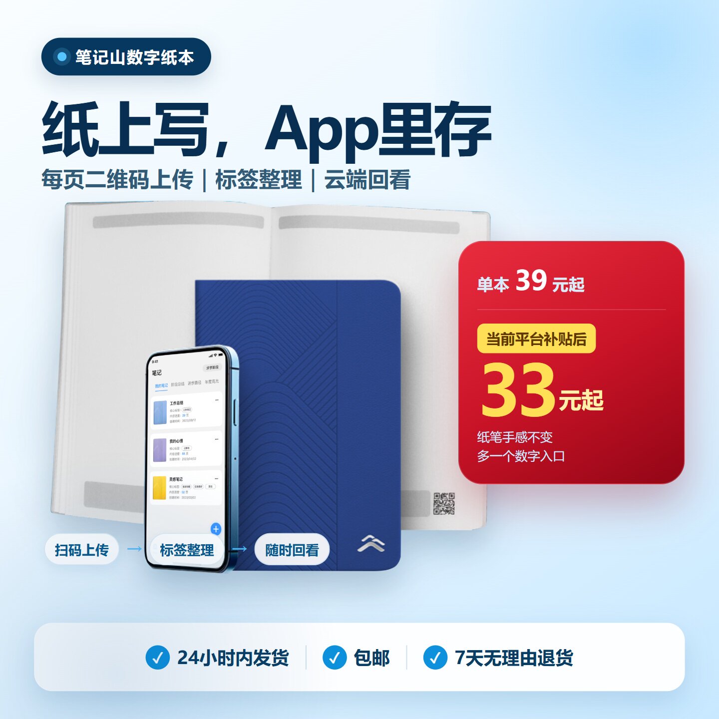 笔记山软皮本App分类存档回看