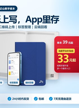 笔记山A5二维码皮面记事本