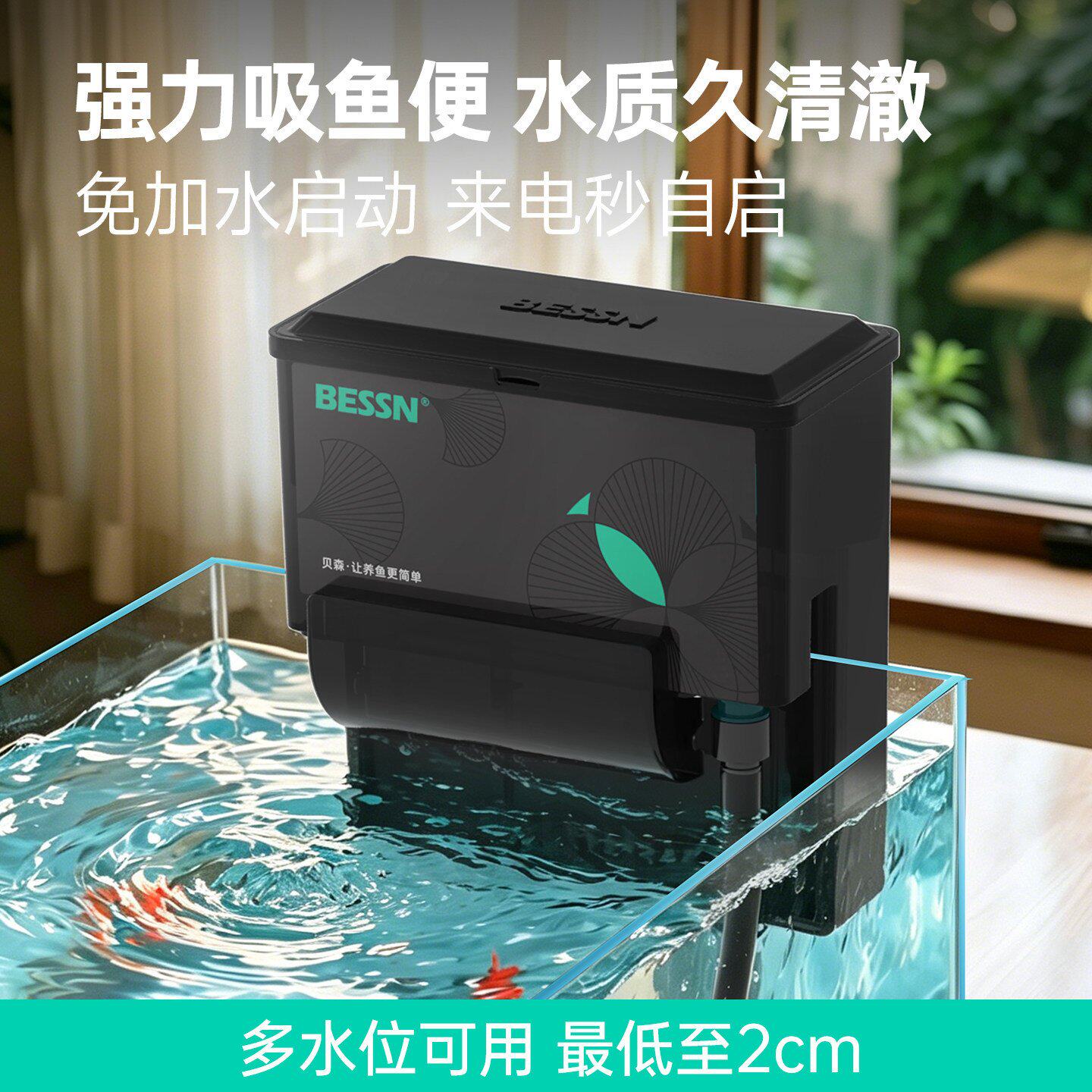 BESSN壁挂滤仓鱼缸过滤器净水循环三合一乌龟小型过滤制氧一体机