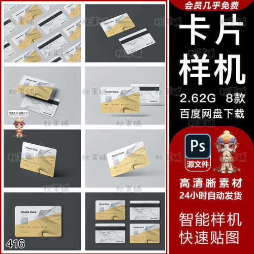 卡片样机银行卡交通磁卡效果图展示智能贴图PSD提案设计素材模板