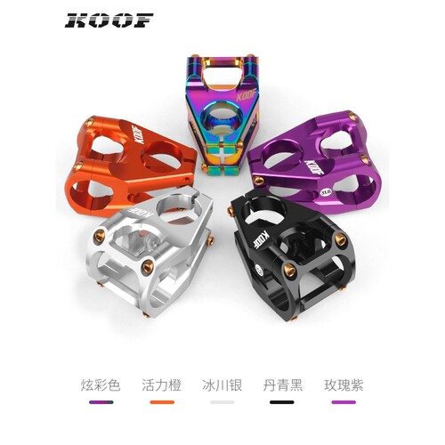 KOOF山地自行车把立CNC短把立31.8*45mm高强度铝合金镂空速降立管