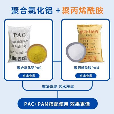 聚丙烯酰胺絮凝剂pam阳离子阴离子沉淀剂污水处理专用聚丙稀酰胺
