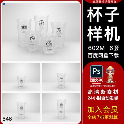一次性带盖果汁奶茶外卖塑料杯透明分装饮料杯智能贴图样机PS素材