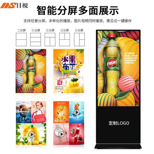 目视43寸50寸立式高清安卓电脑广告机商用落地式显示屏 厂家现货