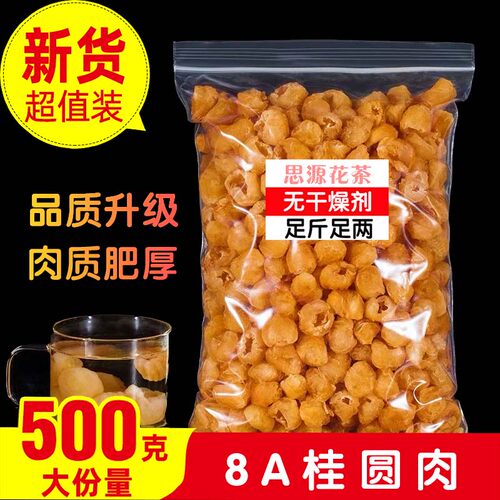 无核散装桂圆肉干泡茶水