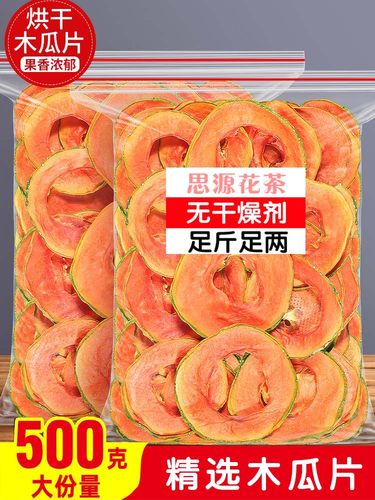 烘干木瓜水果片泡水干片