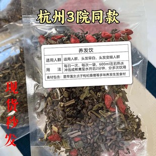 养发饮杭州市第三人民医院同款正品官方旗舰店中乌发色饮现货秒发