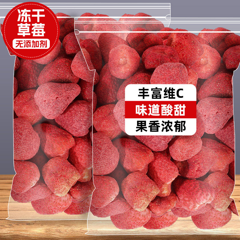 冻干草莓干无添加剂丰富维C味道酸甜果香浓郁散装零食健康零食营,零食/坚果/特产,冻干水果/冻干奶块/混合冻干,淘宝优惠券,粉丝福利购,淘宝优惠卷