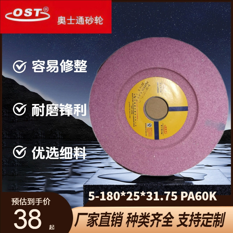 包邮厂家直销奥士通618手摇小磨床红砂轮180*25*31.75PA60铬刚玉