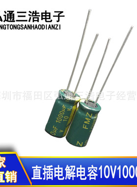 原厂直销 10V1000UF 6X12  高频低阻 铝电解电容器 全新