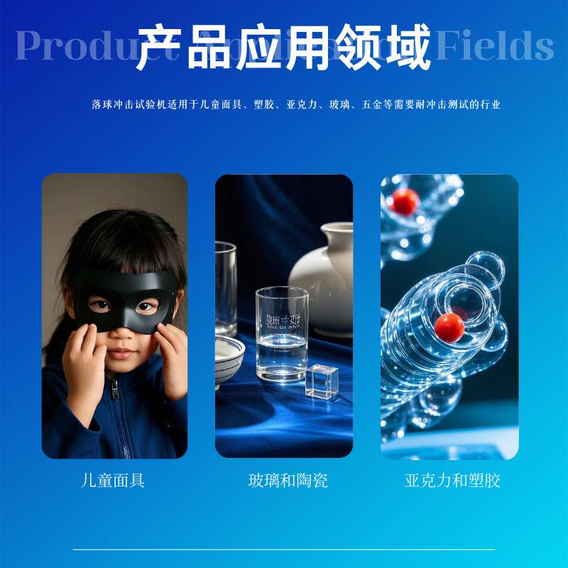 玻璃落球冲击试验机 眼镜落球冲击试验仪 东莞百飞仪器ASTM F963